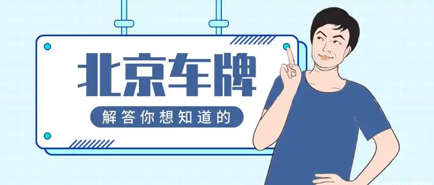 202年公司户京牌公司注销了京牌车还能开吗?----星途出行