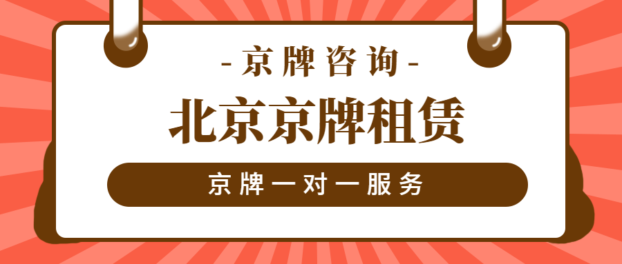 北京车牌夫妻转让需要什么手续和材料呢--星途出行