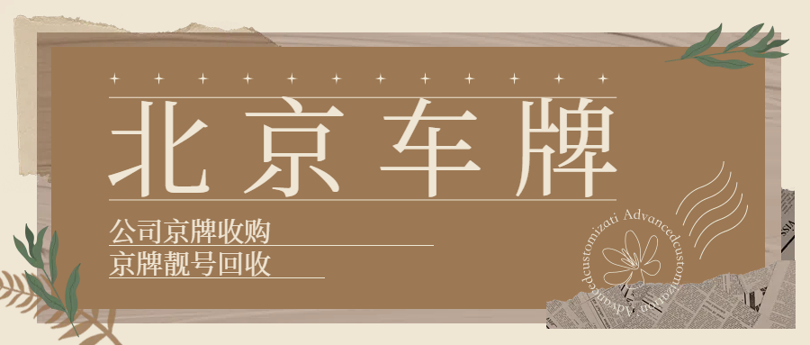 公司注销后,名下的京牌小客车可以过户到法人名--星途出行