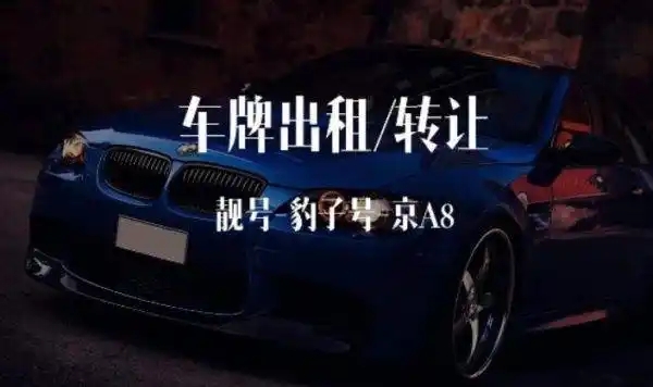 北京交通困苦：堵车之烦与指标之困的双重枷锁--星途出行