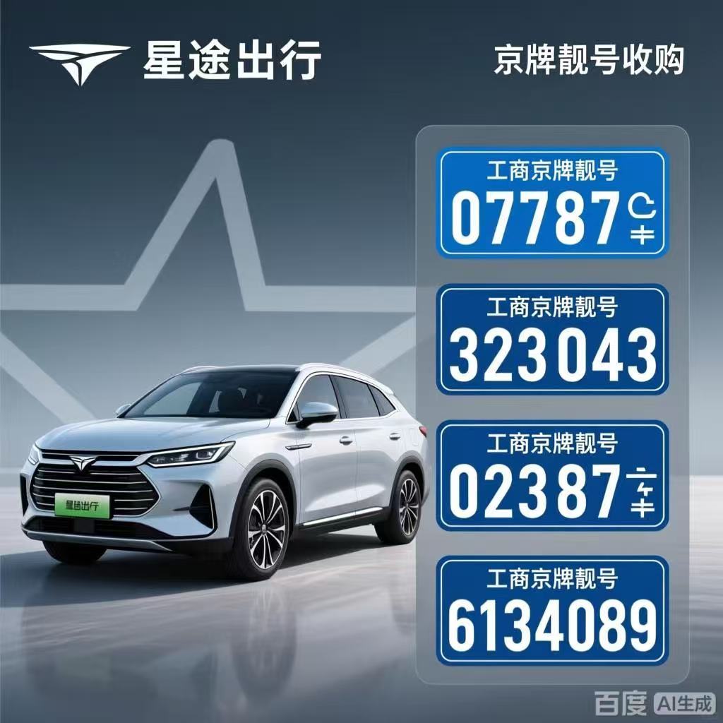 京牌结婚过户后续流程 离婚析产与指标归属确认技巧--星途出行