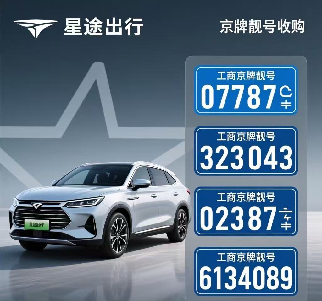 京A8收购,为什么顶级靓号反而比普通号更容易做合规尽调?