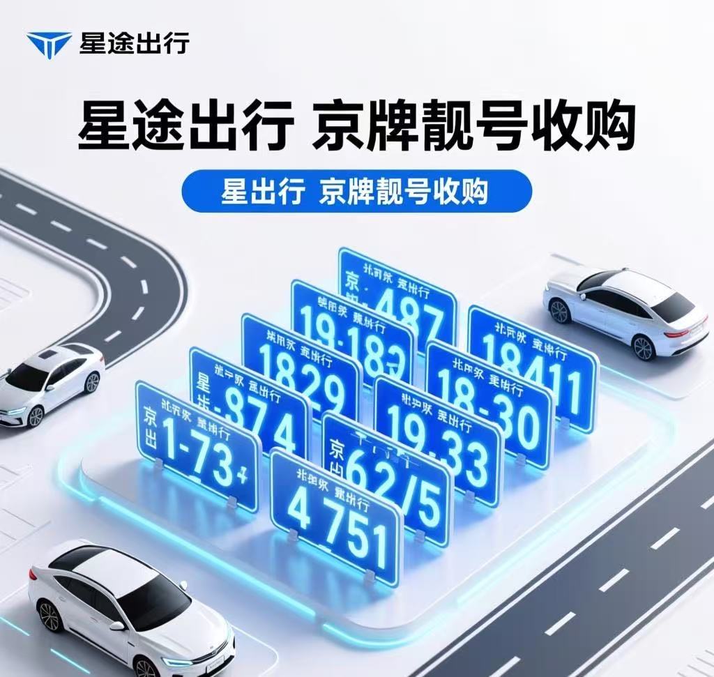 公司户京牌过户新政:当穿透式监管降临,是投机者的末路还是合规者的春天?