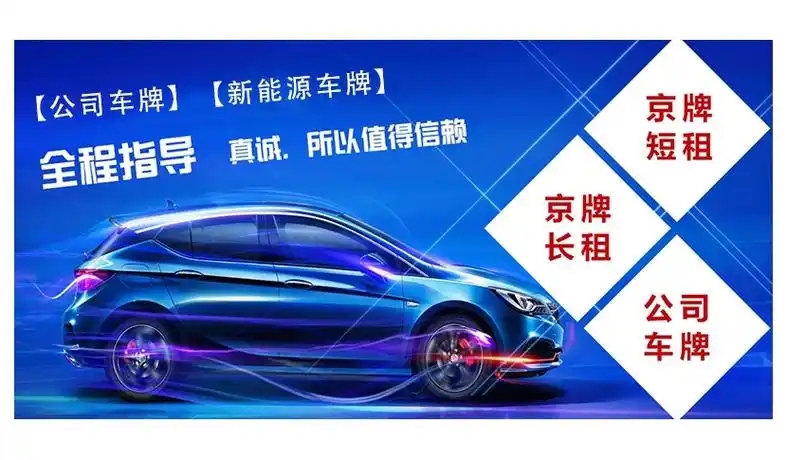 当老车承载着京牌指标,我们该如何在继承过户时,留住那份专属记忆?