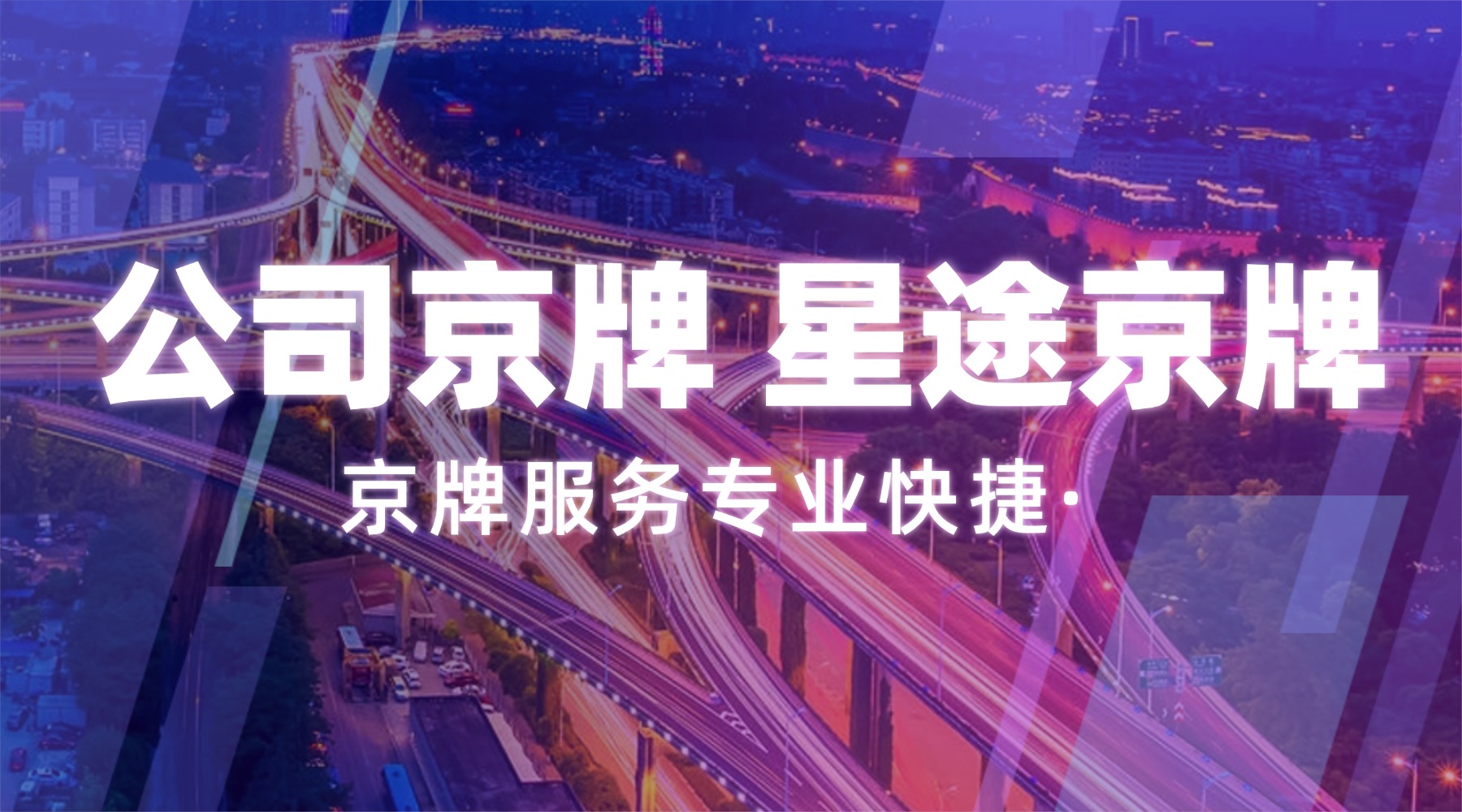 北京300万人摇号陪跑，为什么公司户靓号反而成了硬通货？