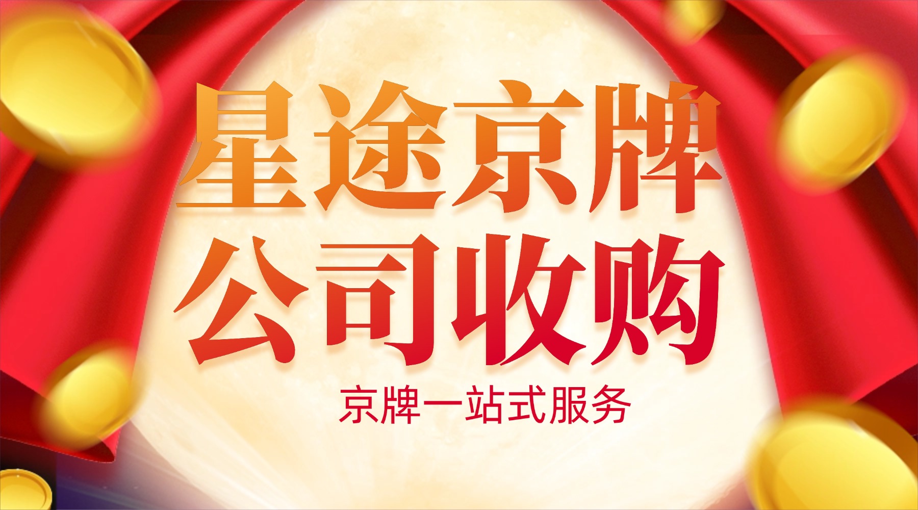 在京牌政策的严监管下，公司户带号过户，是否依然是通往“车牌自由”的可行路径？