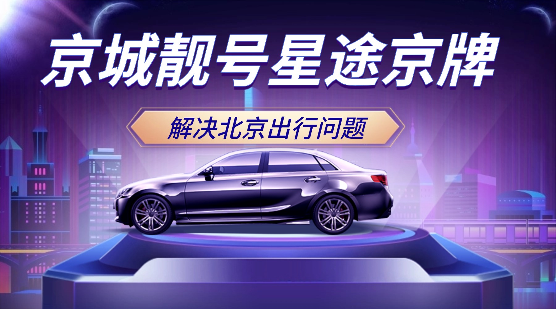 公司京牌靓号,究竟是在选择数字,还是在选择一种长期确定性?